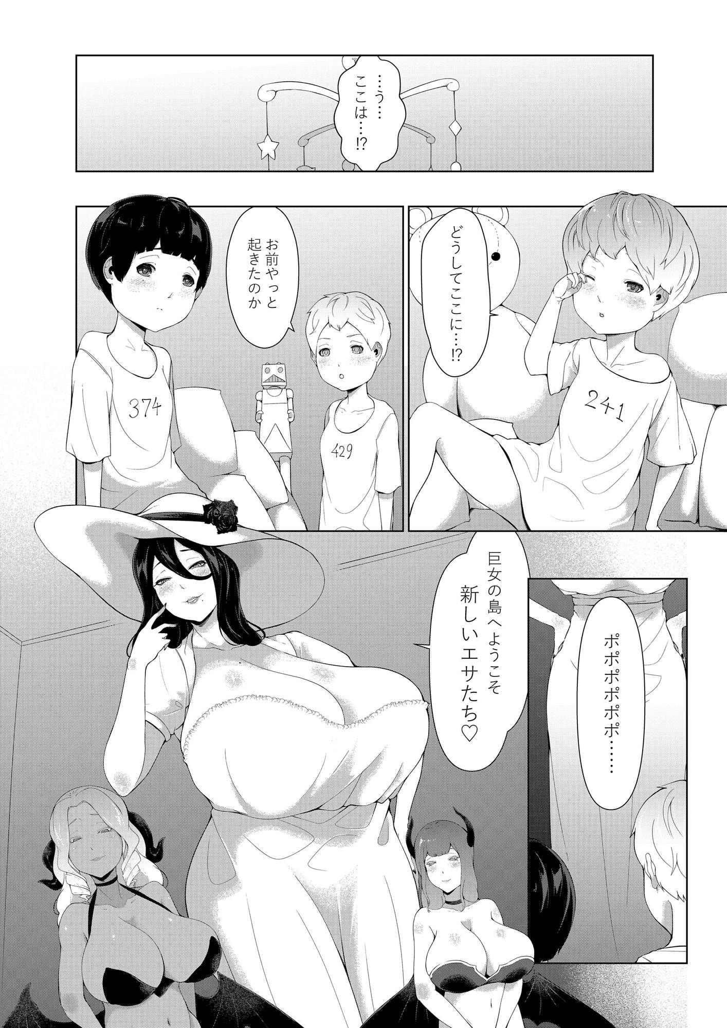 巨女の島・ショタの強制搾精～八尺様と赤鬼編～