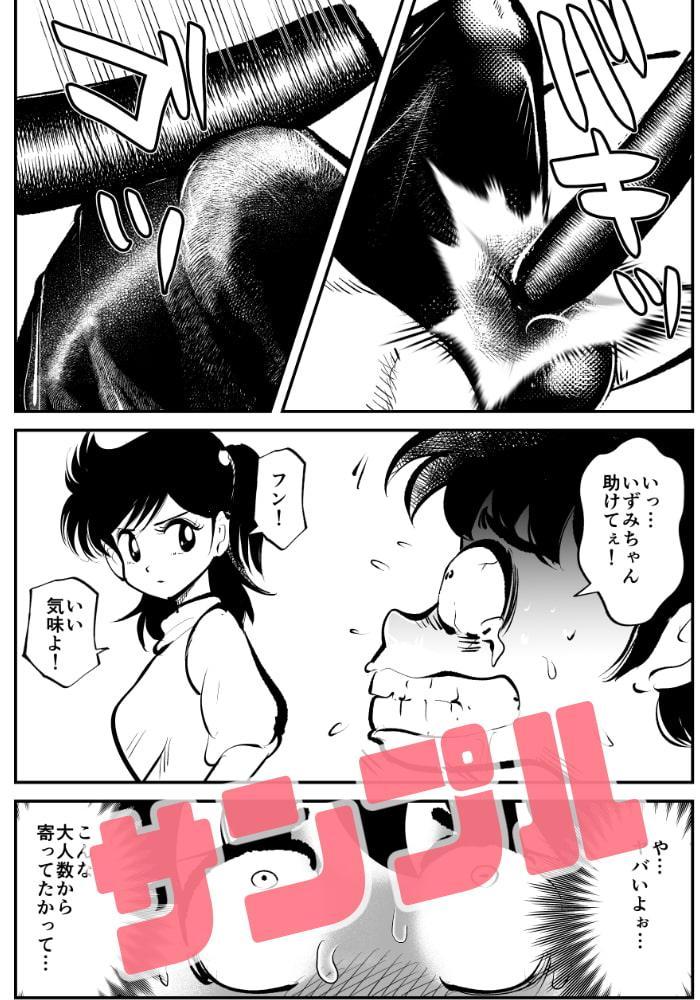 ハードリンチいずみちゃん