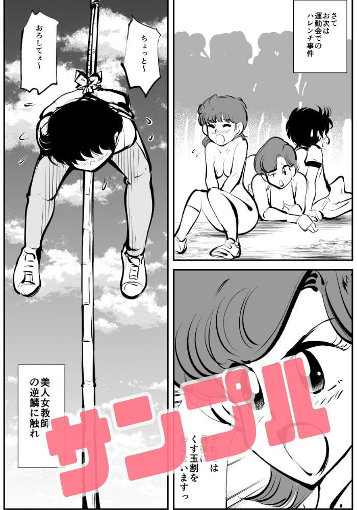 ハードリンチいずみちゃん