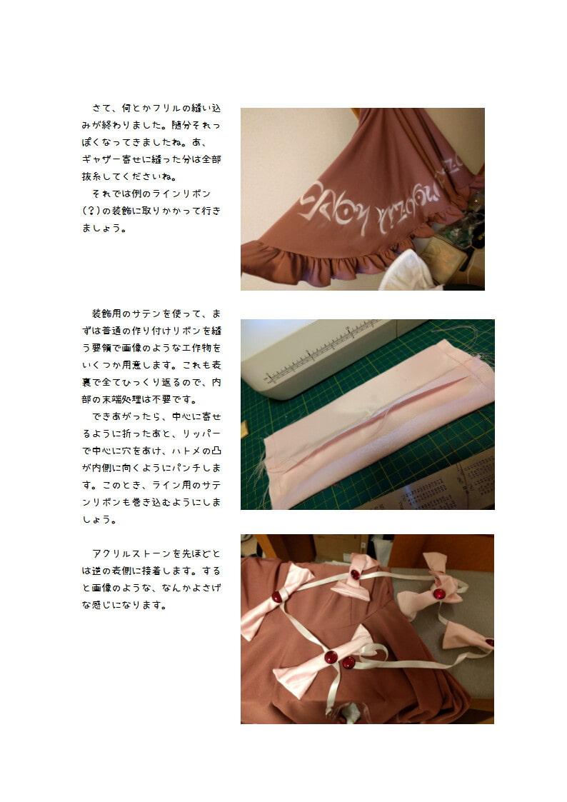 コスプレお衣装製作記録本 ミスティア・ローレライ編