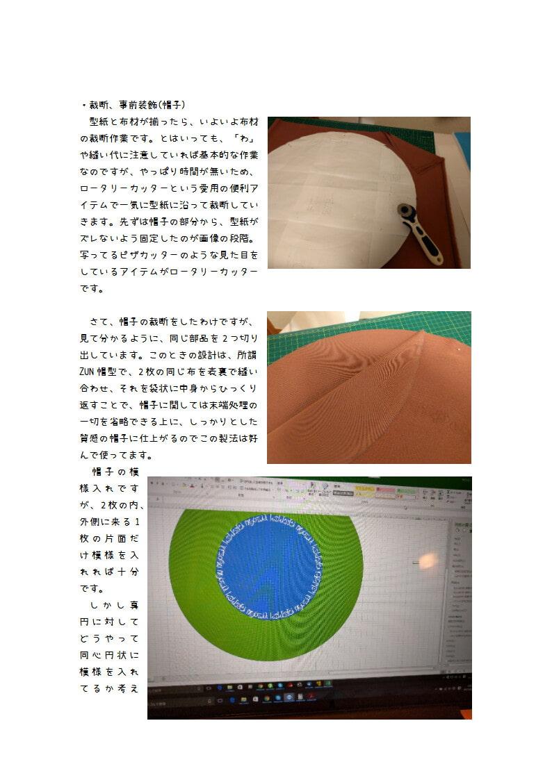 コスプレお衣装製作記録本 ミスティア・ローレライ編