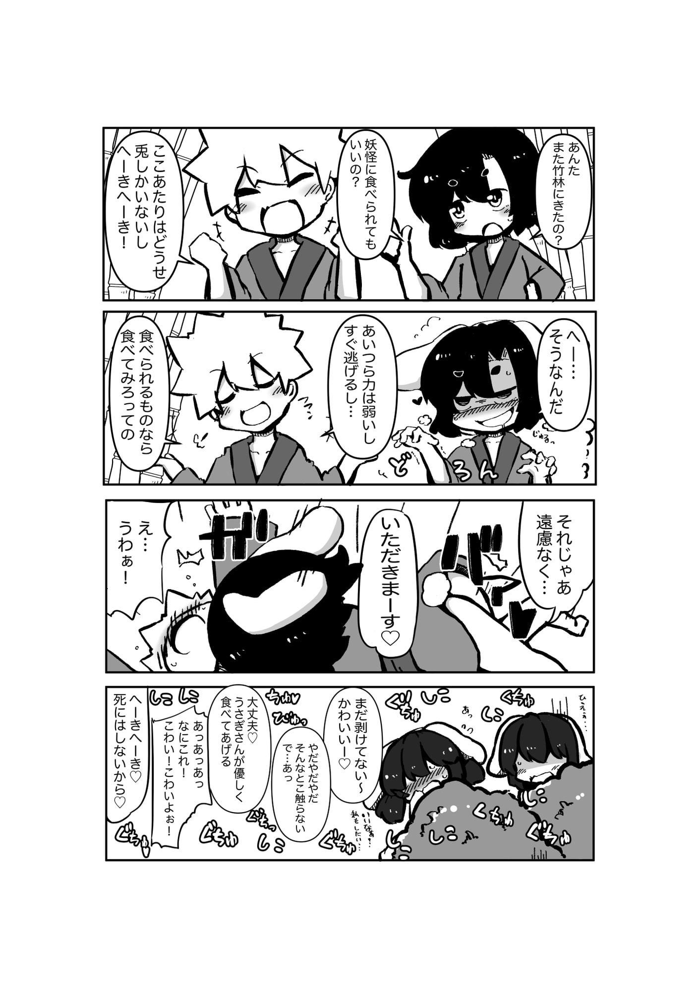 東方のHな本 短編集