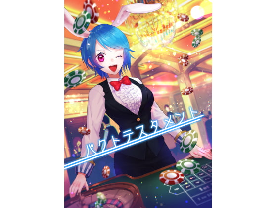 【バクトテスタメント】第六猟兵TRPG同人サプリ