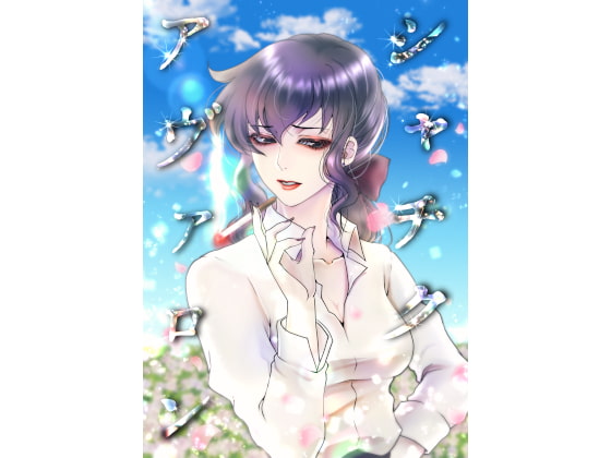 【シャチクアヴァロン】第六猟兵TRPG同人サプリ