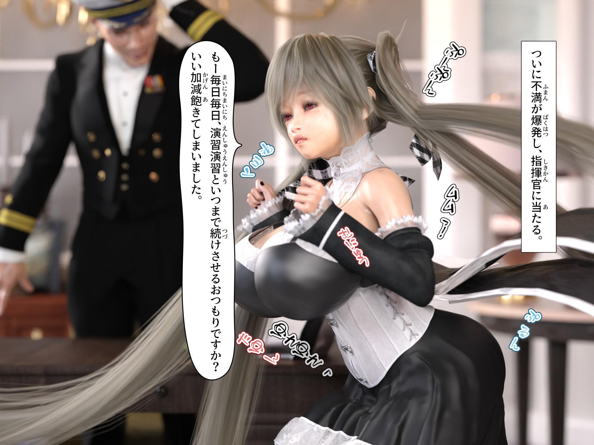 爆乳お嬢様と指揮官2