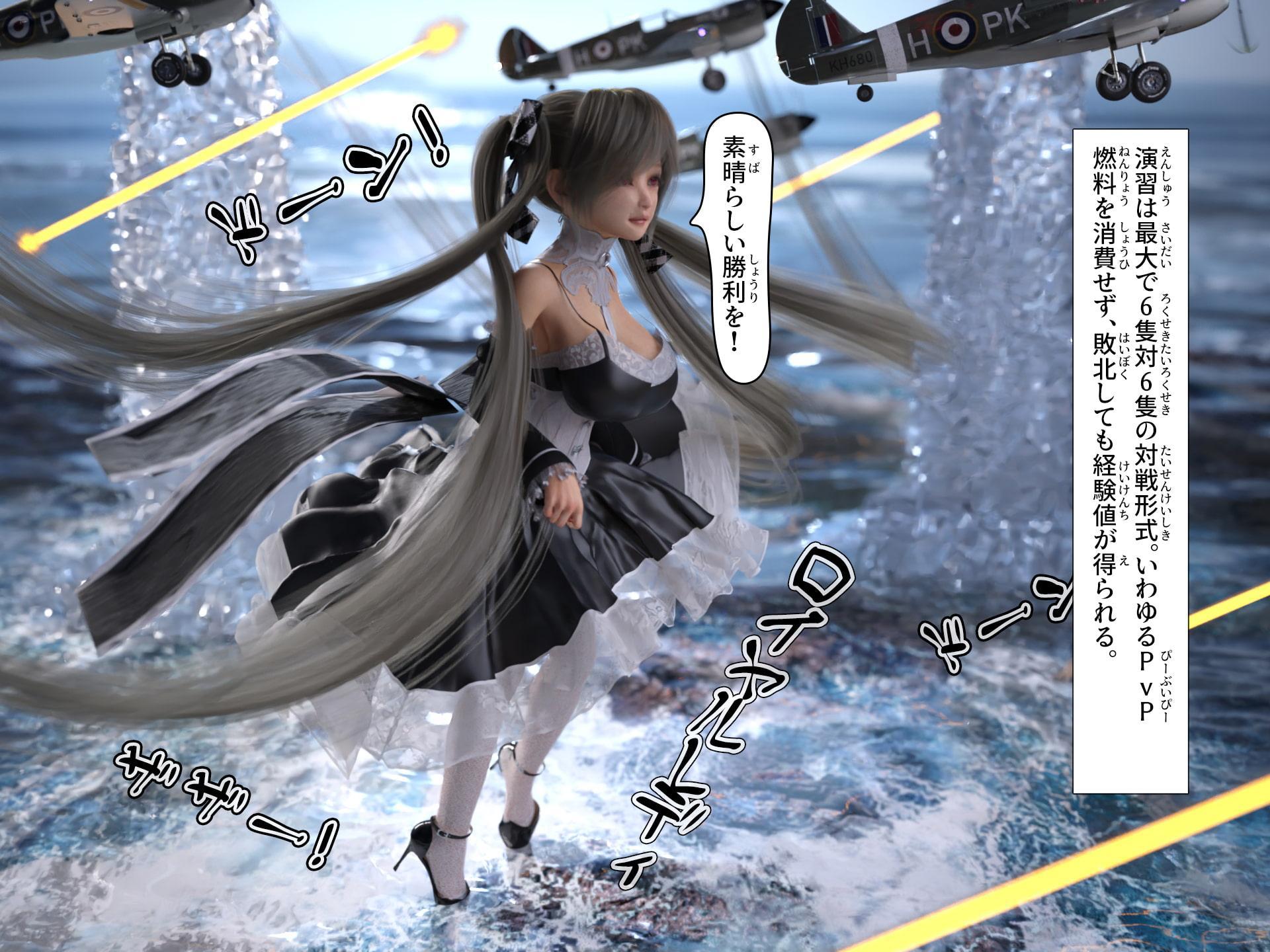 爆乳お嬢様と指揮官2