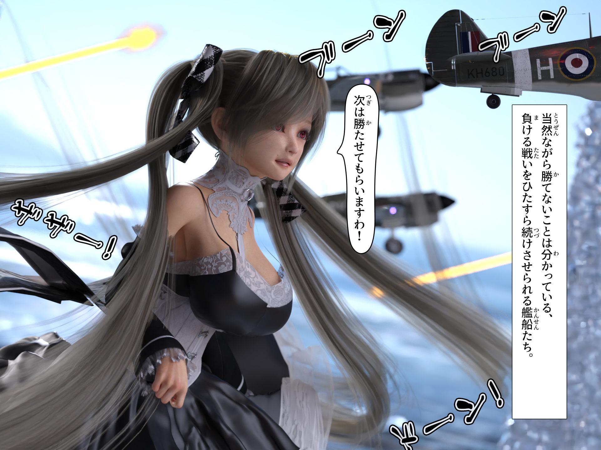 爆乳お嬢様と指揮官2