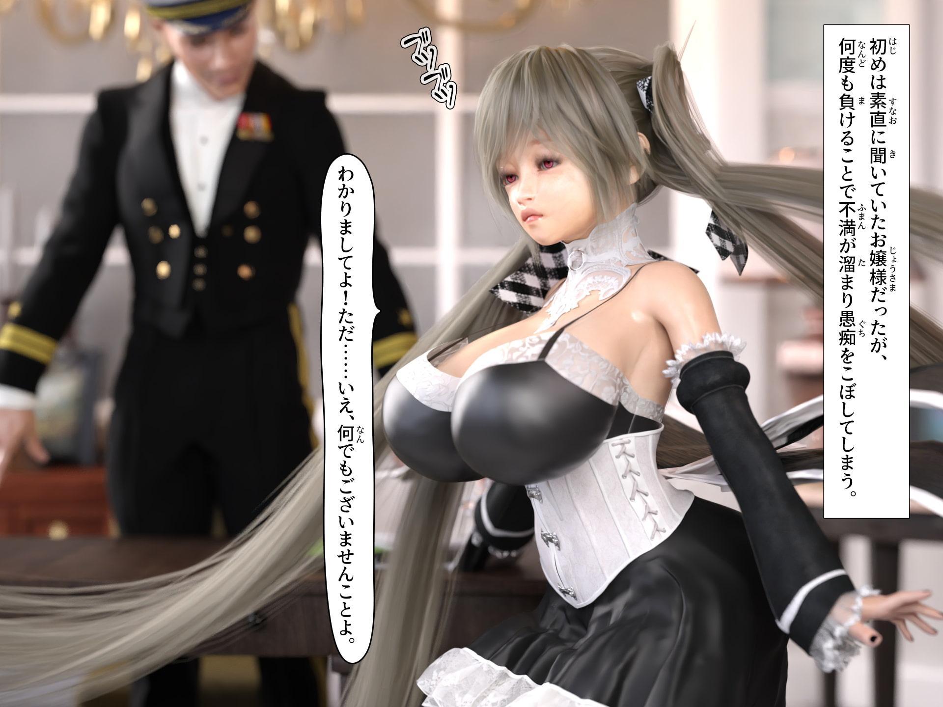 爆乳お嬢様と指揮官2