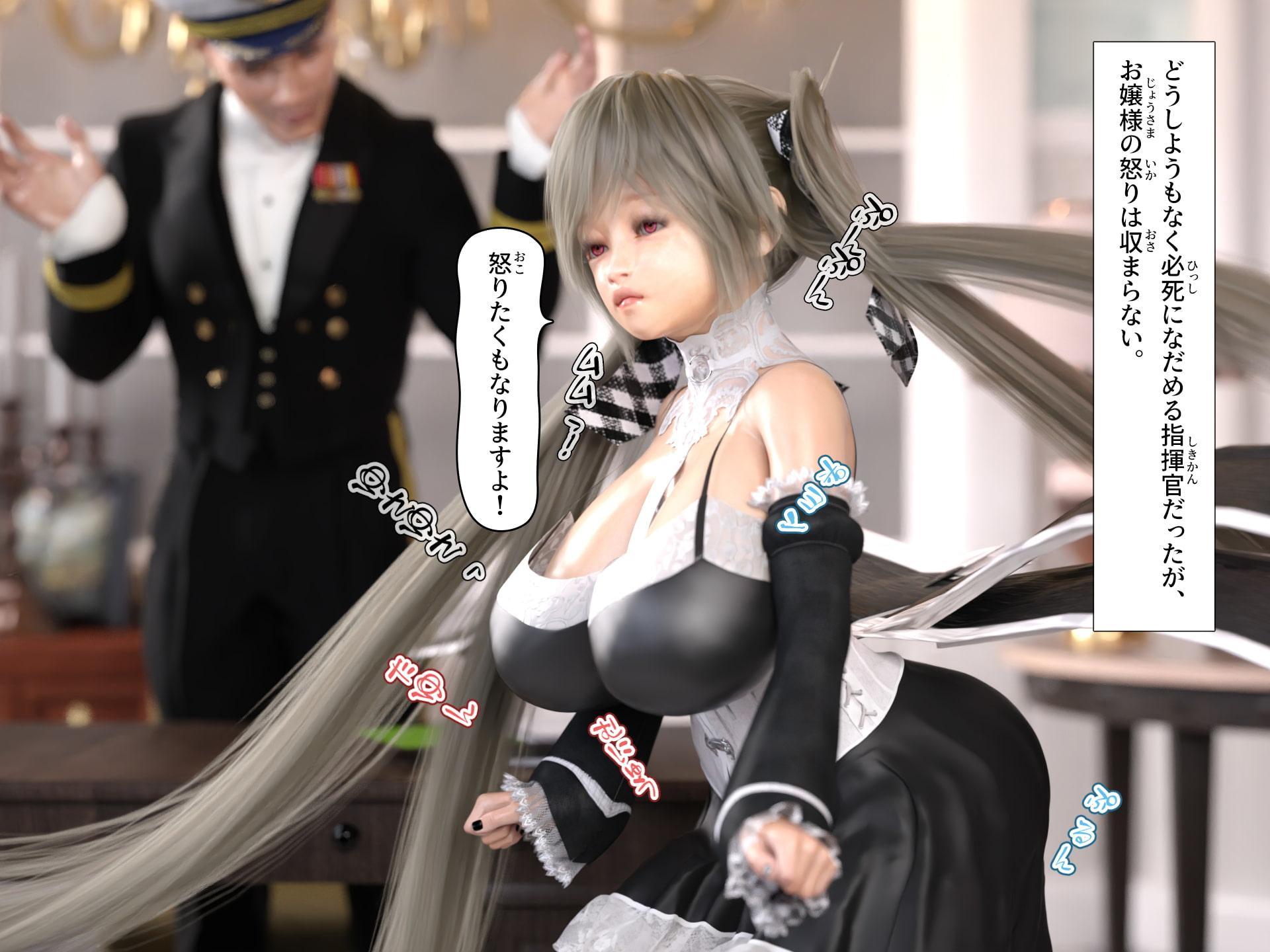 爆乳お嬢様と指揮官2