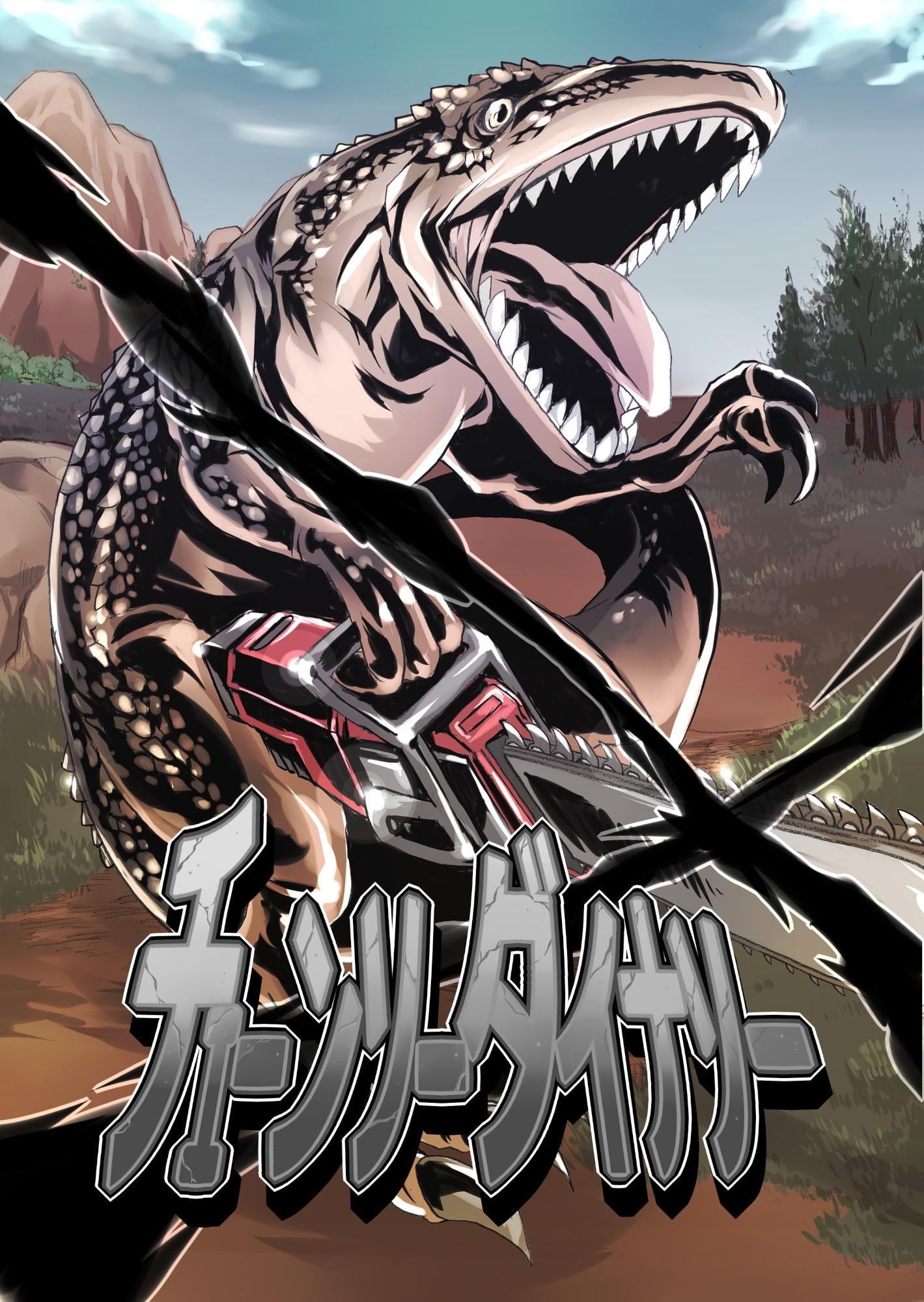 【チェーンソーダイナソー】第六猟兵TRPG同人サプリ