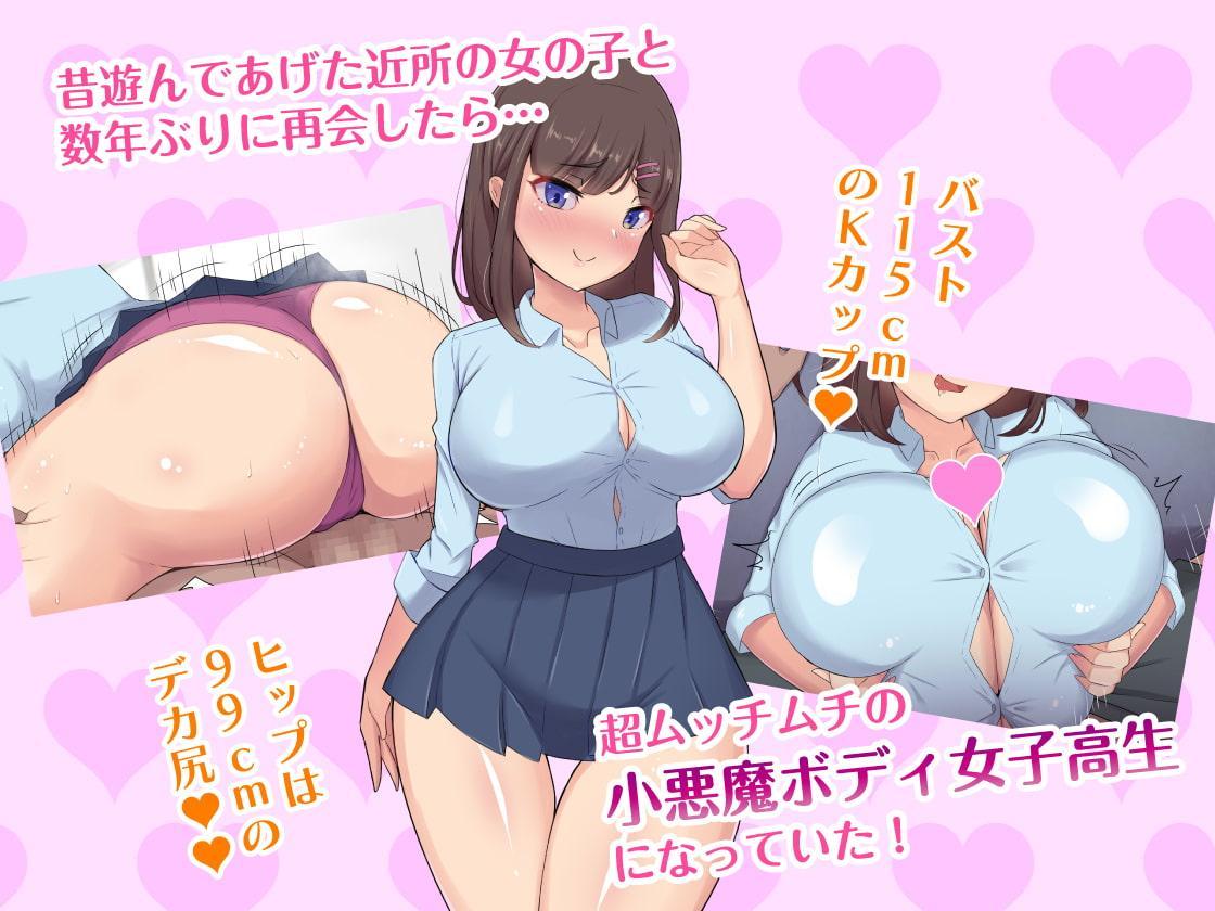 ムチムチJKの爆乳に勝てるワケない…っ!純情ビッチに逆寝取られて連続中出し