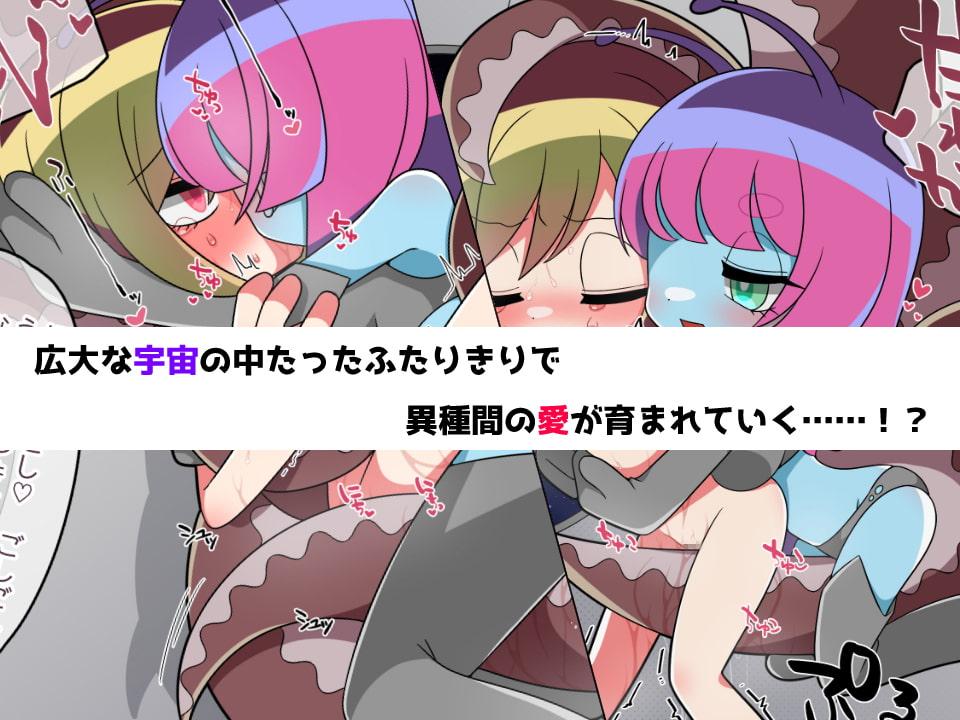 青肌宇宙人♀に誘拐されてレズセする話