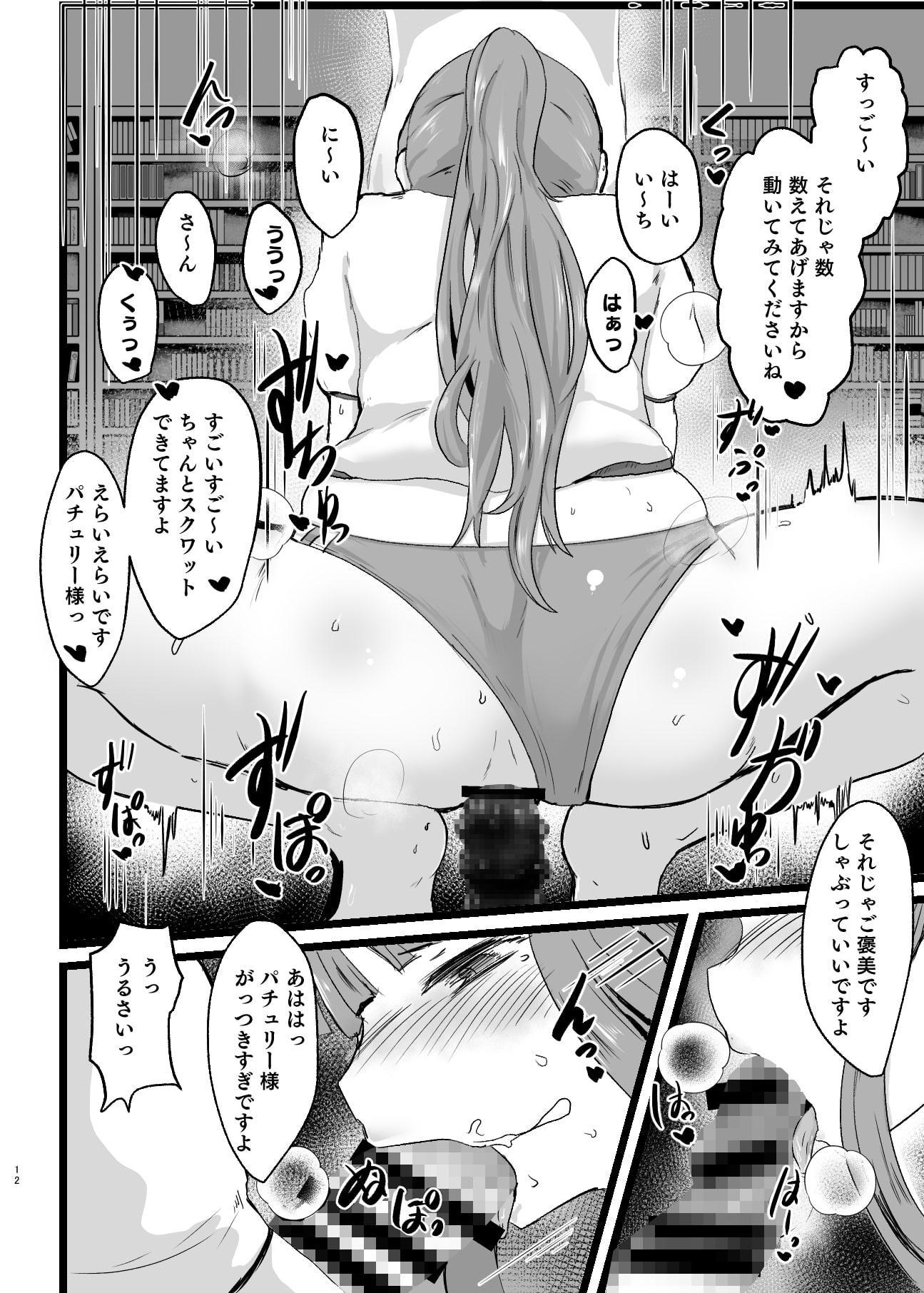 やせパチュリー