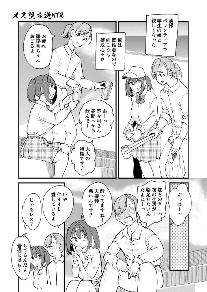 メス堕ち逆NTR