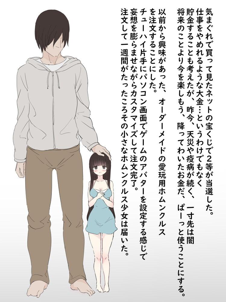 オーダーメイドの小人の少女