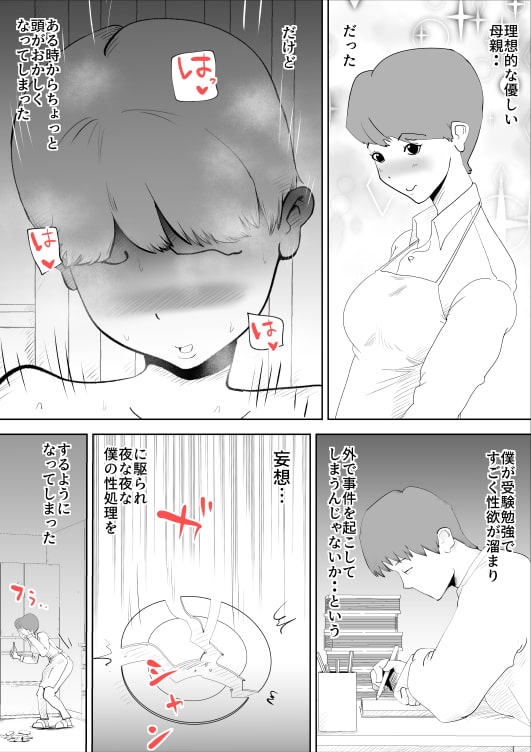 深夜になったら母親が僕の部屋に入ってきます