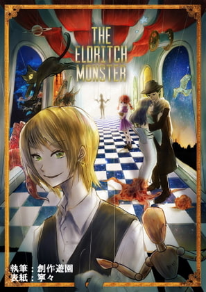 The Eldritch Monster 『火車』