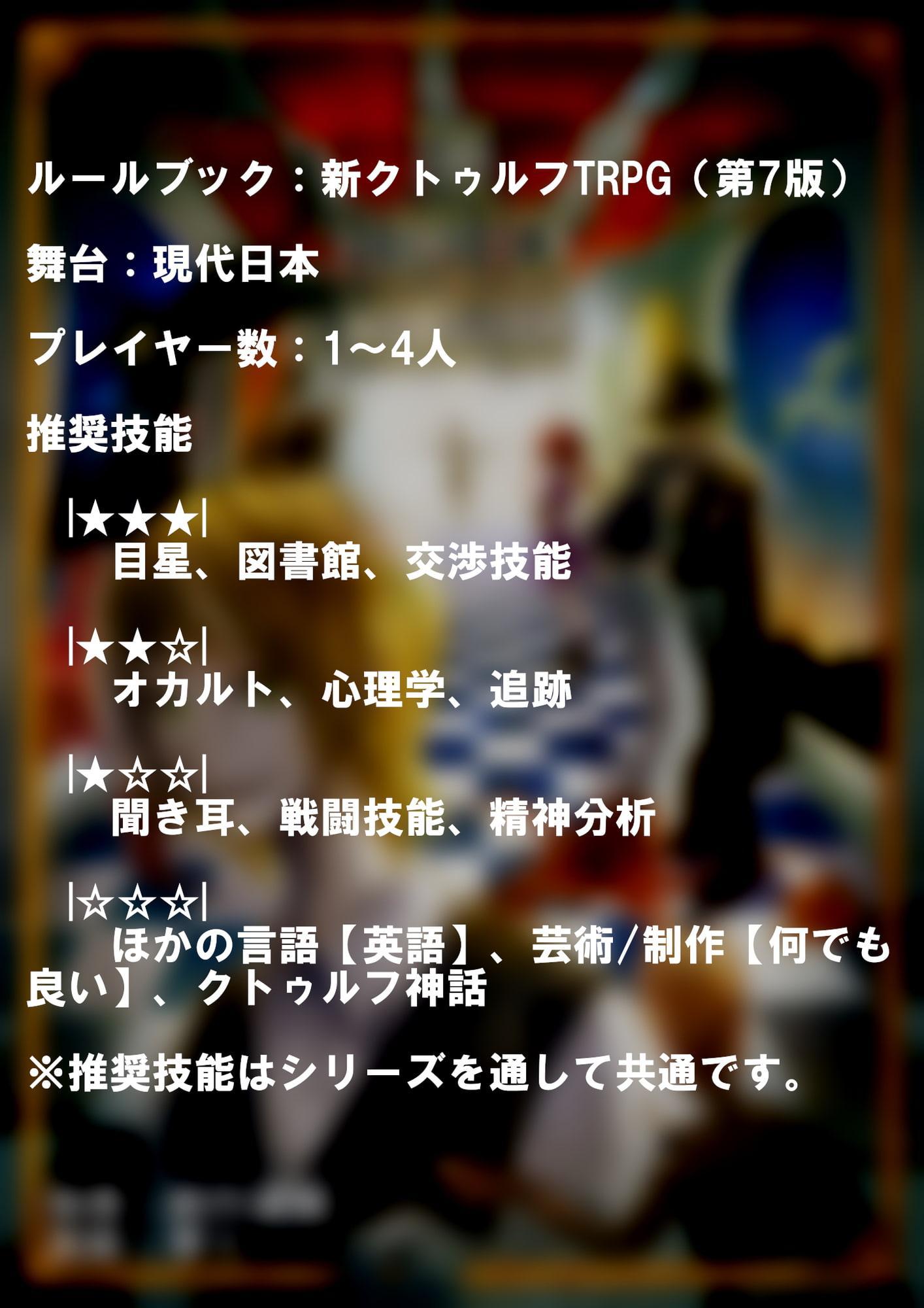 The Eldritch Monster 『鵺』