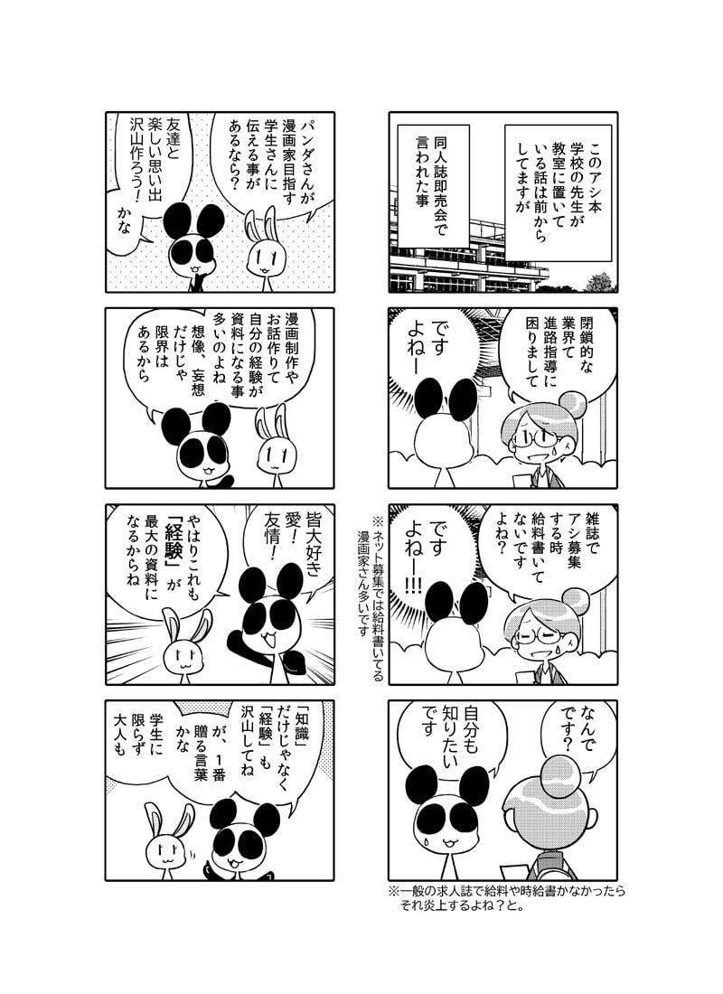 漫画アシのABC～2021年冬～