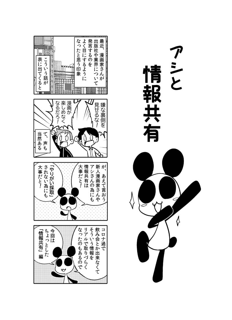 漫画アシのABC～2021年冬～