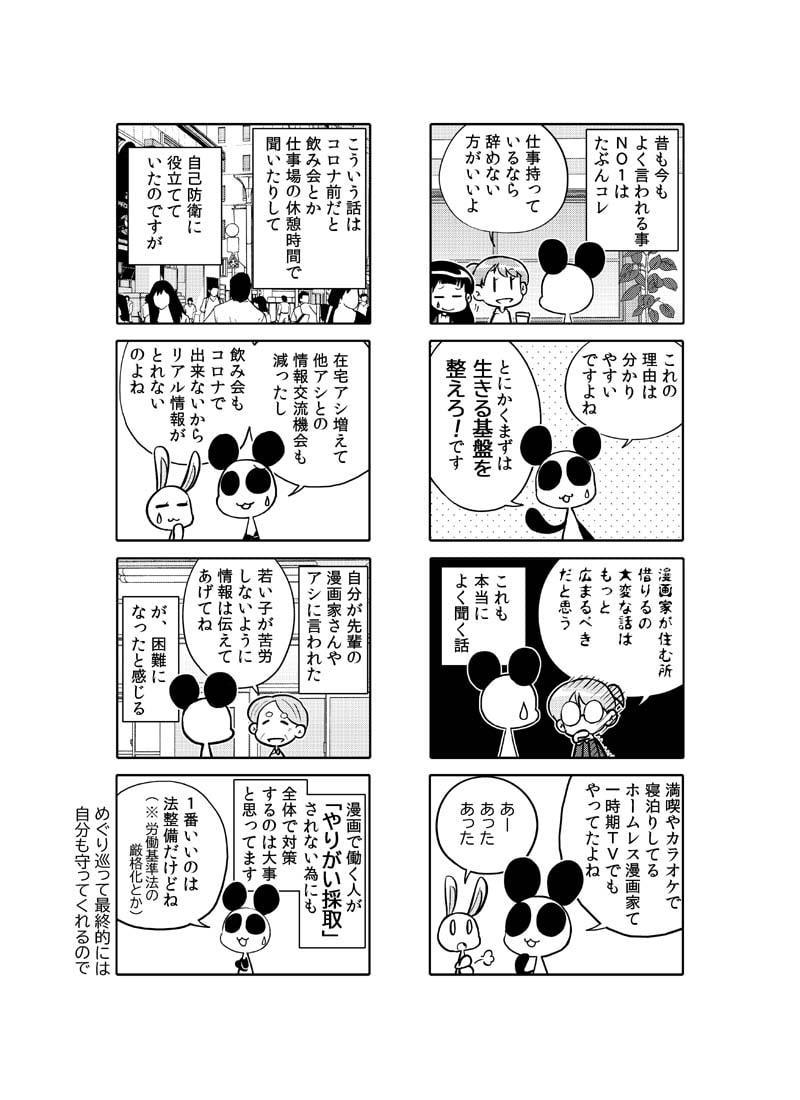 漫画アシのABC～2021年冬～