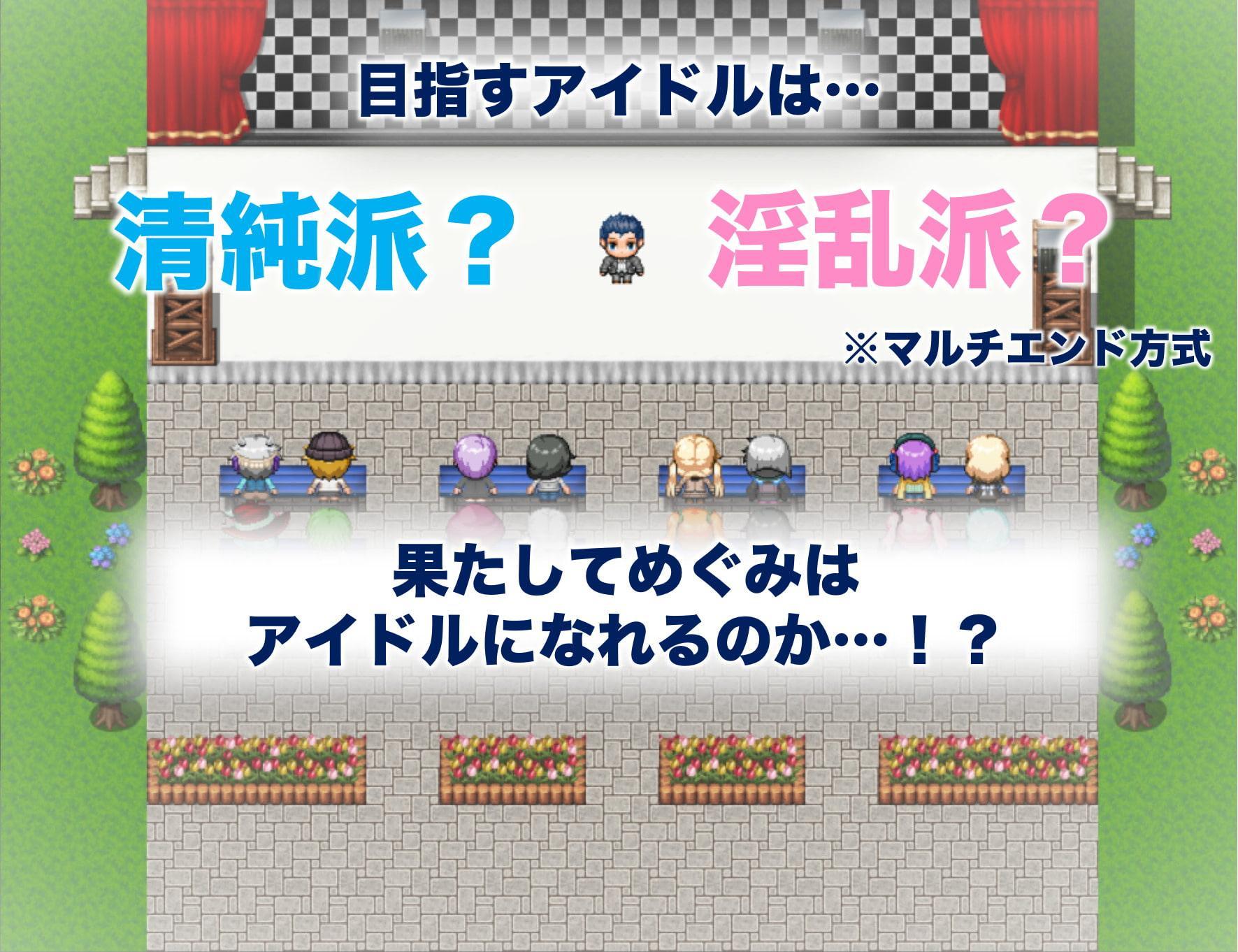 巨乳JKがアイドルデビューを目指すゲーム