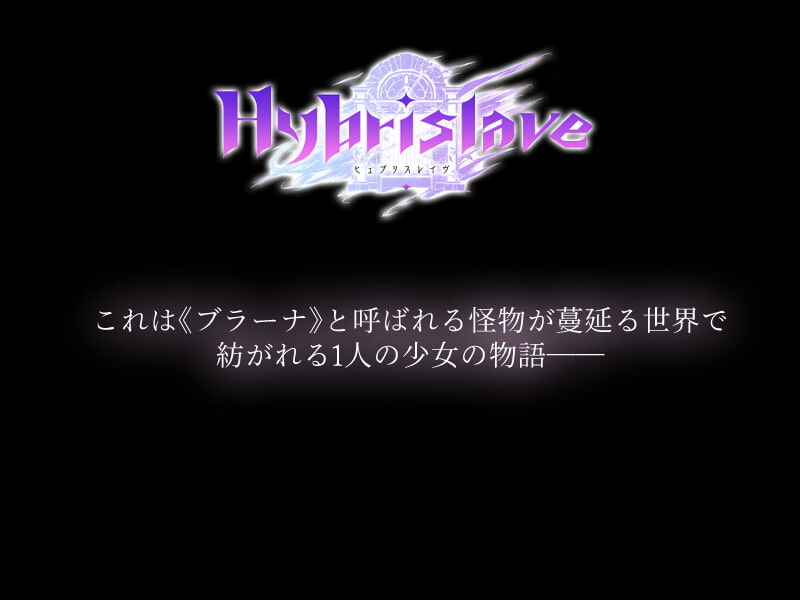 Hybrislave -ヒュブリスレイヴ-