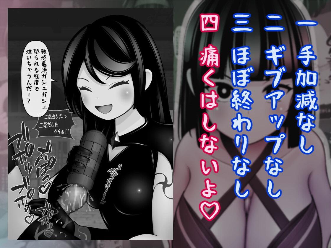 ギブアップの存在しない無限強制射精をさせる女の子