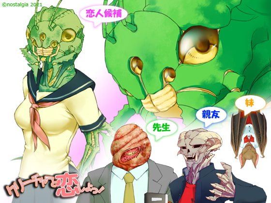 クリーチャーと恋しよっ! ここのえこころ