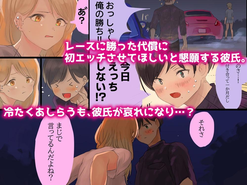 峠の情事～車内で彼女と甘々えっち～