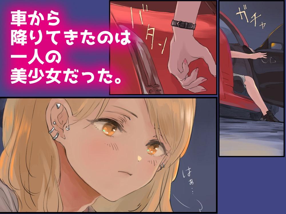 峠の情事～車内で彼女と甘々えっち～