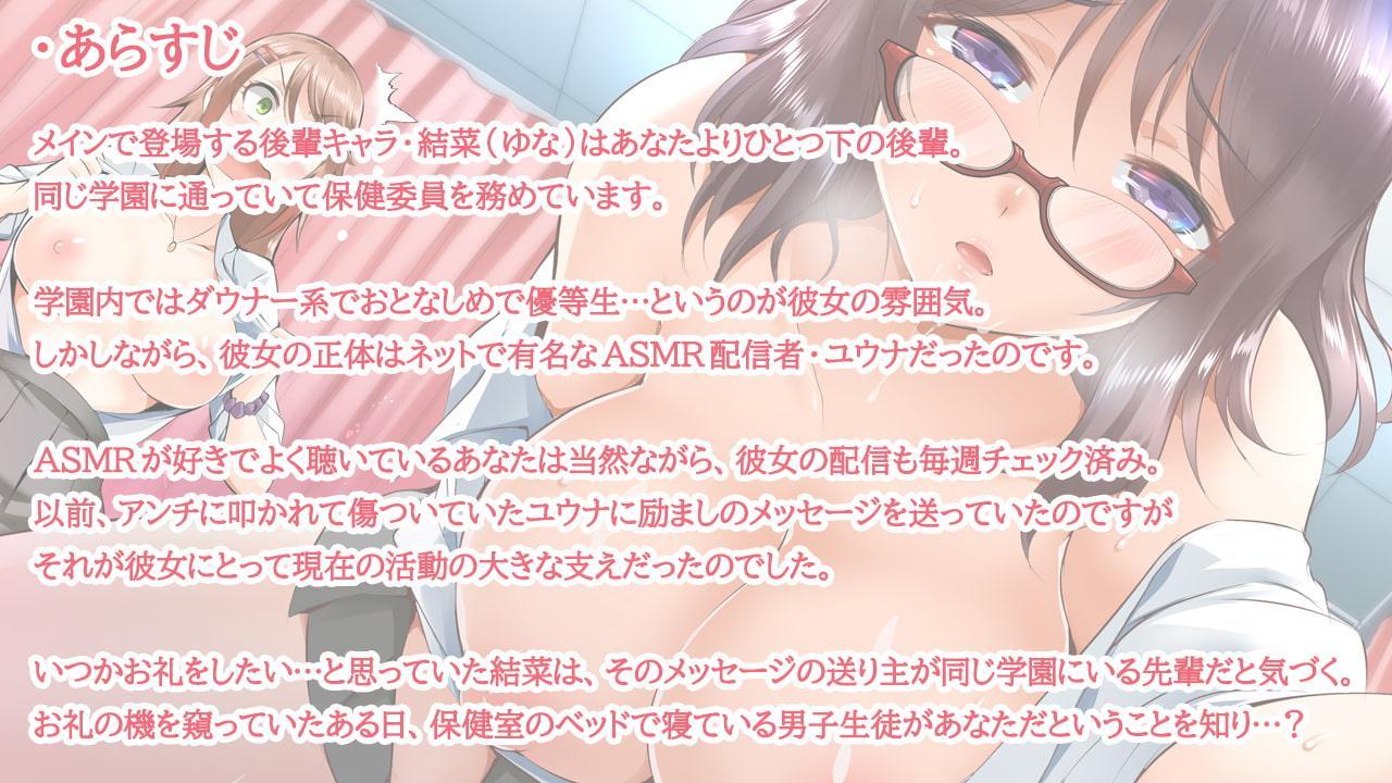 【ラブコメASMR】癒後輩-あなたを慕う後輩は人気ASMR配信者でセフレ希望!?