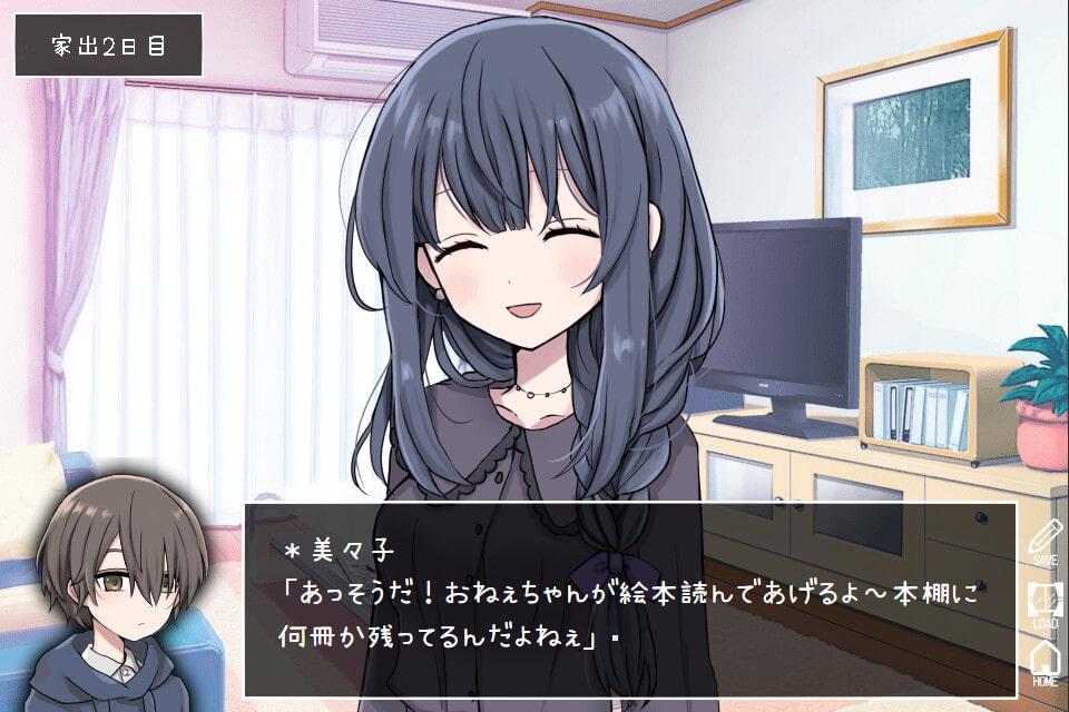 家出少年ほころくん