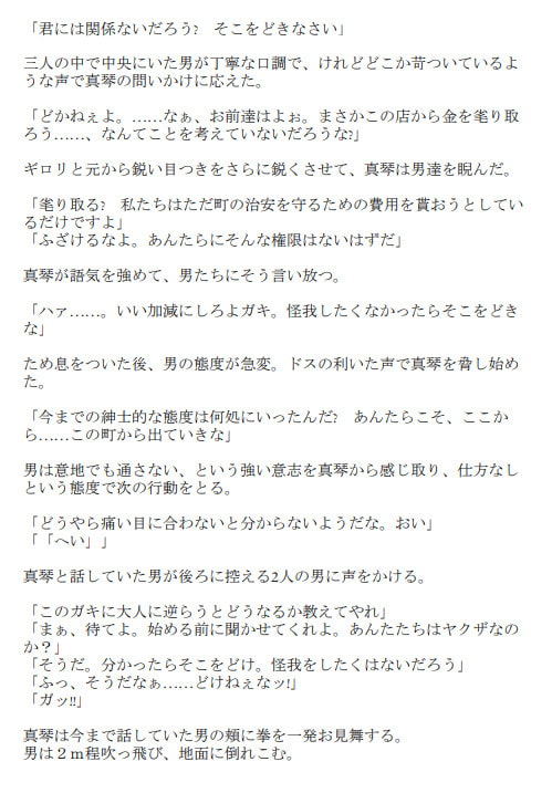 凋落姉妹 ~不良な姉と優等生な妹、男に捕らわれ調教される~