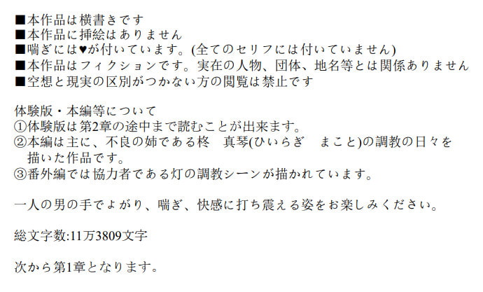 凋落姉妹 ~不良な姉と優等生な妹、男に捕らわれ調教される~