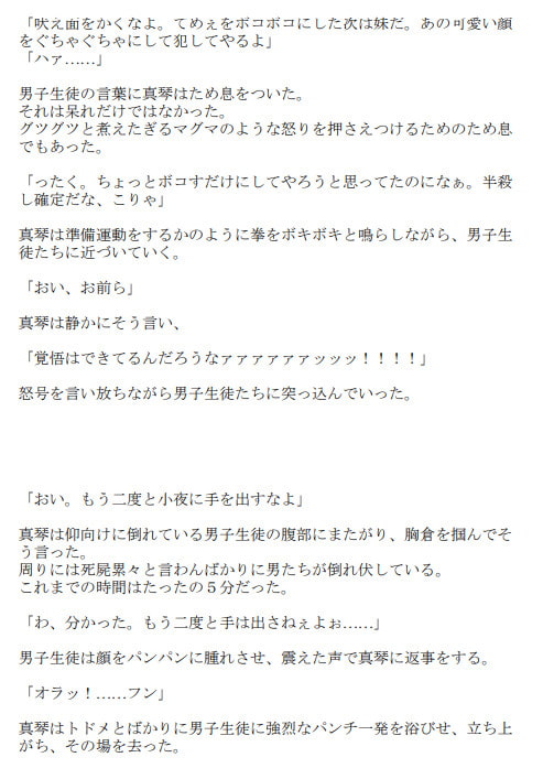 凋落姉妹 ~不良な姉と優等生な妹、男に捕らわれ調教される~