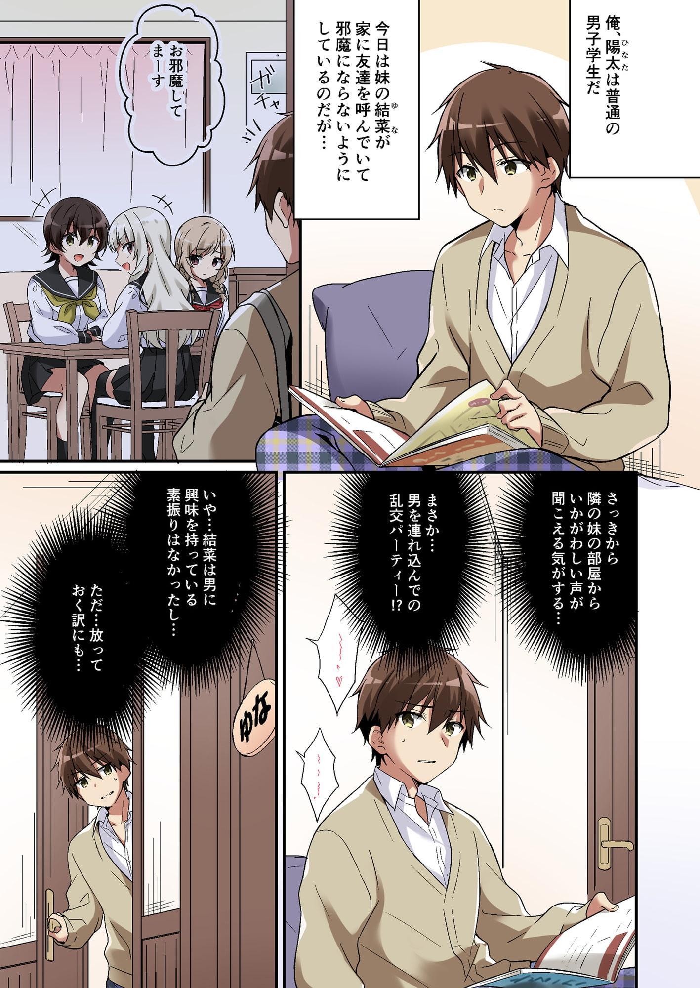 サキュバス倶楽部へようこそ ～妹の妹♀にされた俺♂～