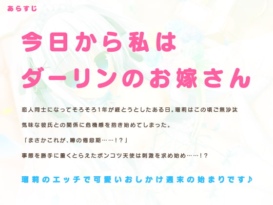 桜庭・ヴィクトリア・瑠莉はエッチで天使でブライダル♪【ラズベリーキューブ】