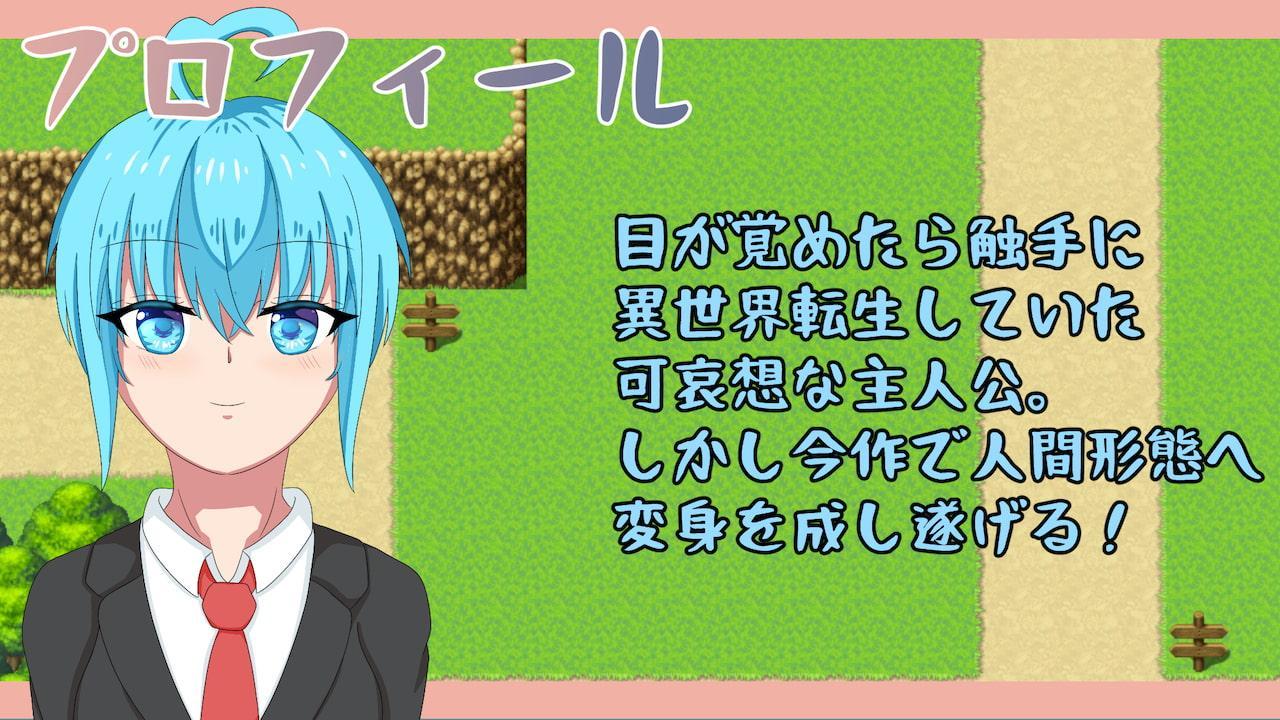 転生したら触手だった件 Episode2