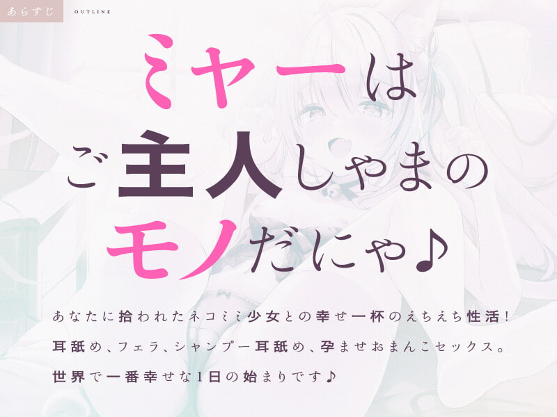 【超ろり声にゃ♪】ぷにぷにネコミミ少女としゅきしゅき囁きおまんこライフ♪【CV.天知遥/KU100】