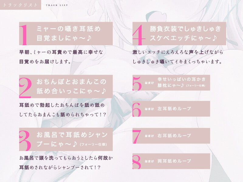 【超ろり声にゃ♪】ぷにぷにネコミミ少女としゅきしゅき囁きおまんこライフ♪【CV.天知遥/KU100】