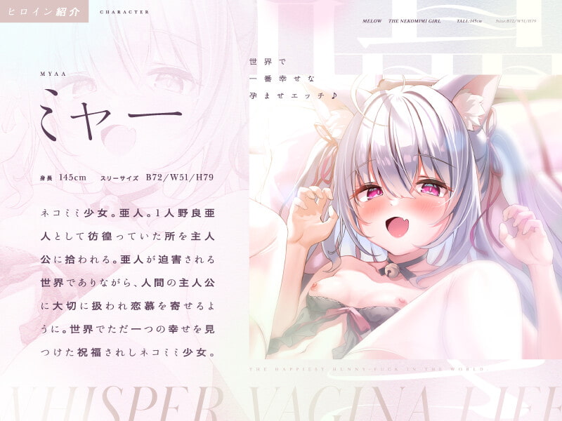 【超ろり声にゃ♪】ぷにぷにネコミミ少女としゅきしゅき囁きおまんこライフ♪【CV.天知遥/KU100】