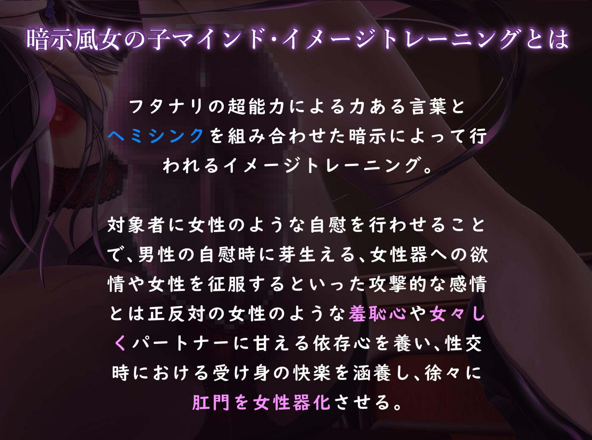 フタナリお○ん○んでメスイキするためにイメトレすることになった。