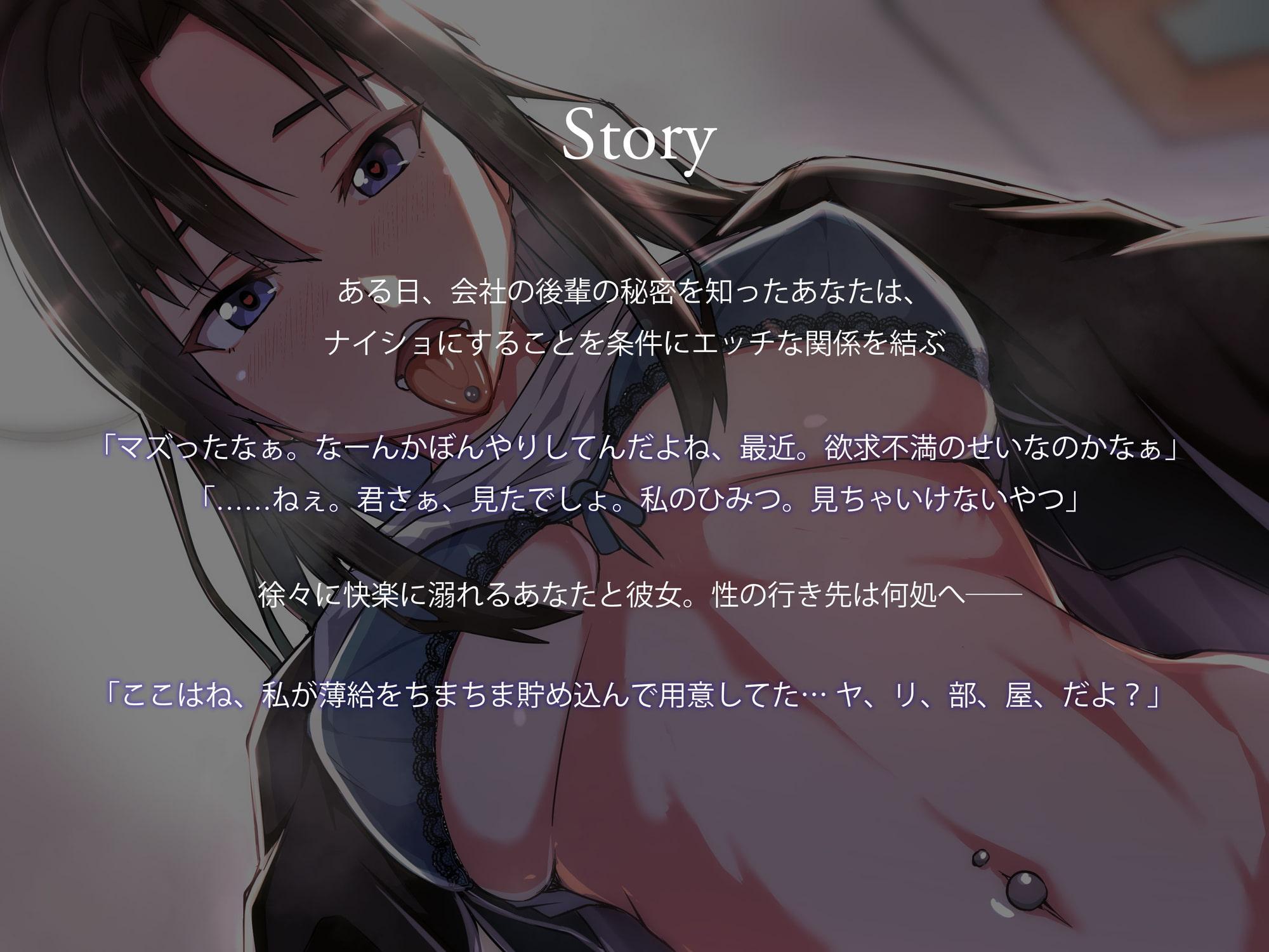 女性新入社員の秘密を知った僕は、気づいたら彼女にヤリ部屋で犯されていた件【KU100】