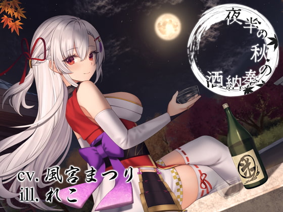 【耳かき/虫の声】夜半の秋の奉納酒【ASMR】