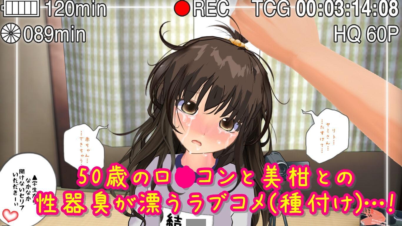 ToLoveった美柑 ～監禁妊娠計画～