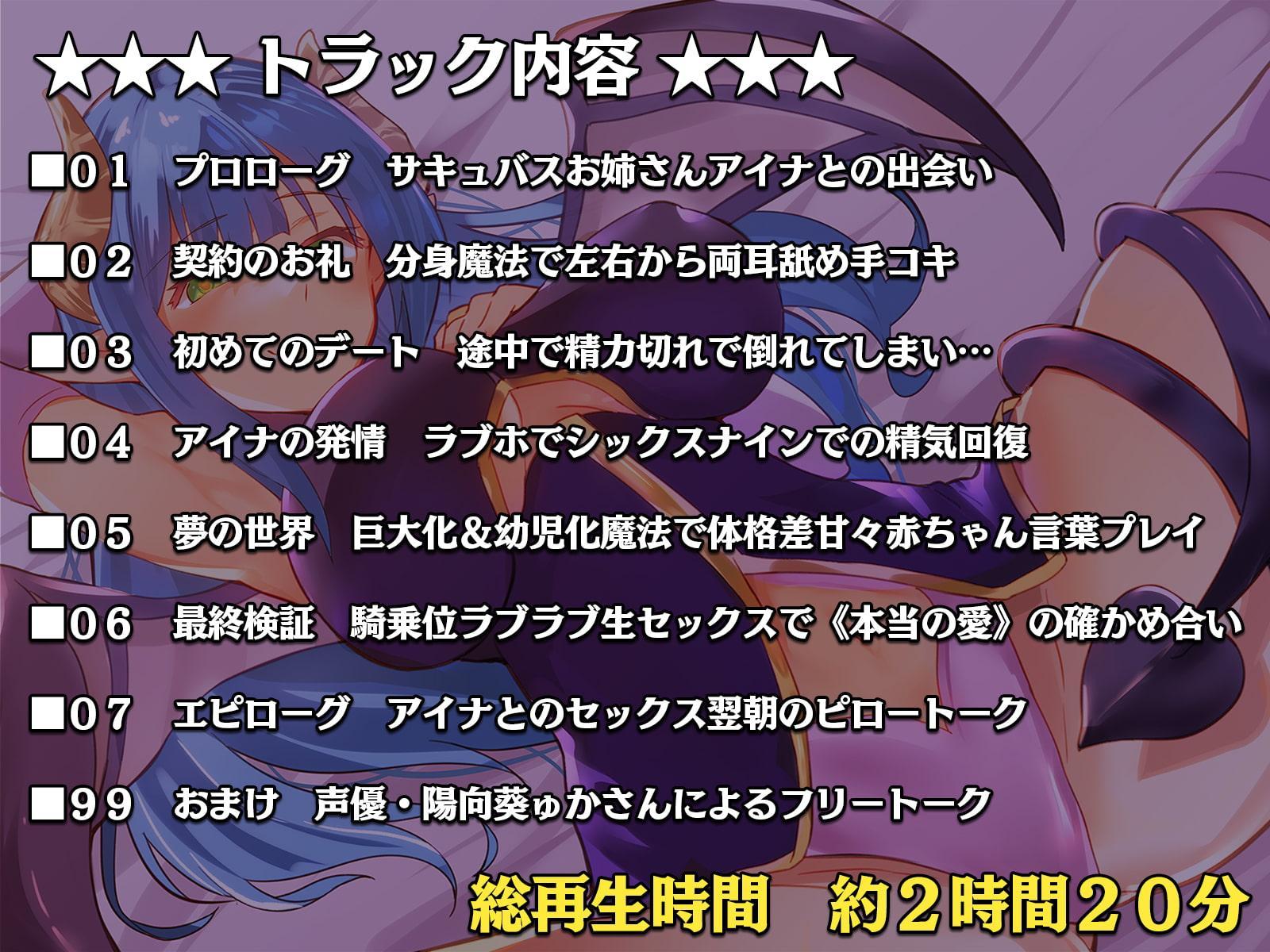 サキュバスお姉さんアイナとのラブあま恋人契約～本当の愛を教えてください～