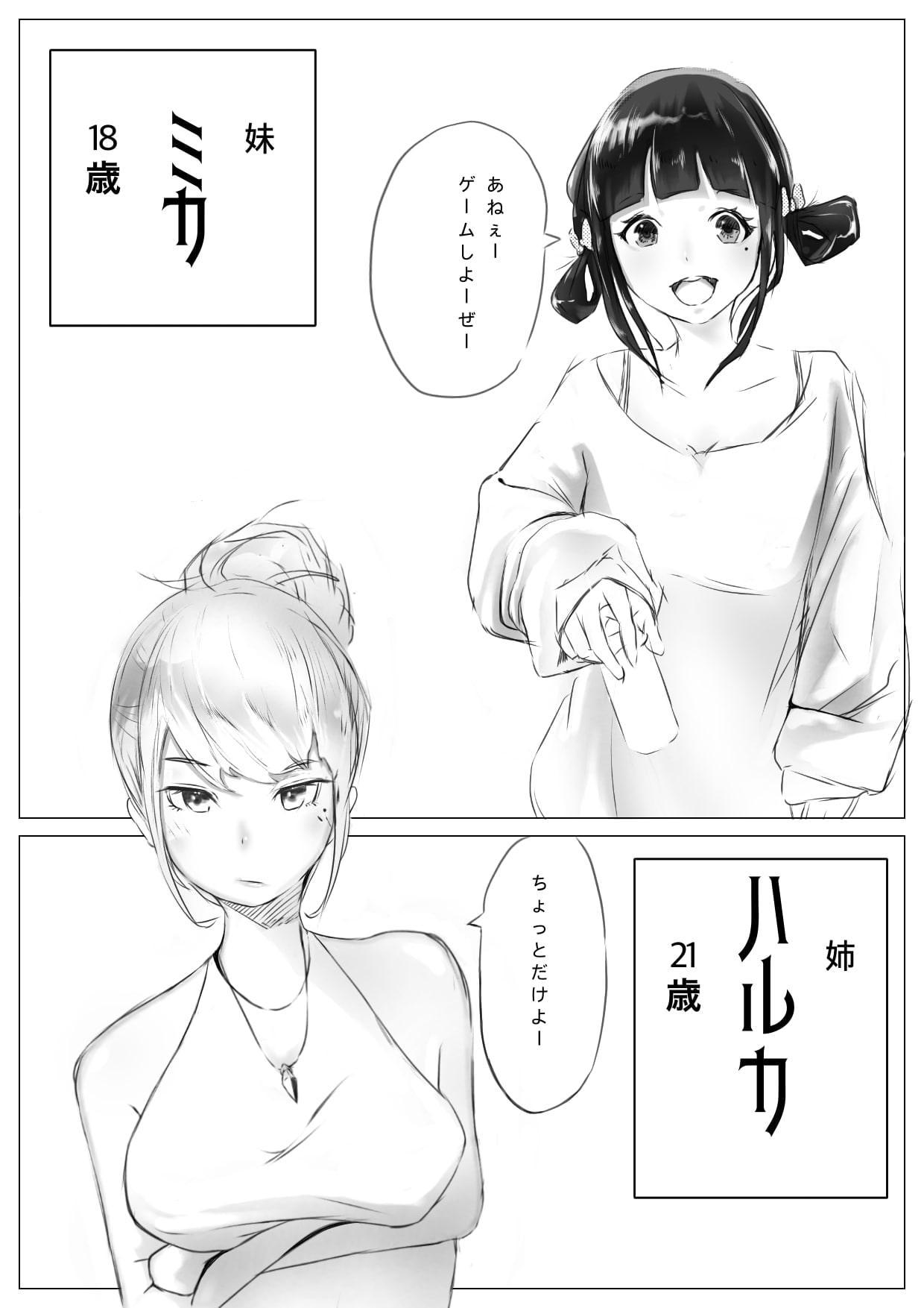 ハーレム寝取られ姉妹