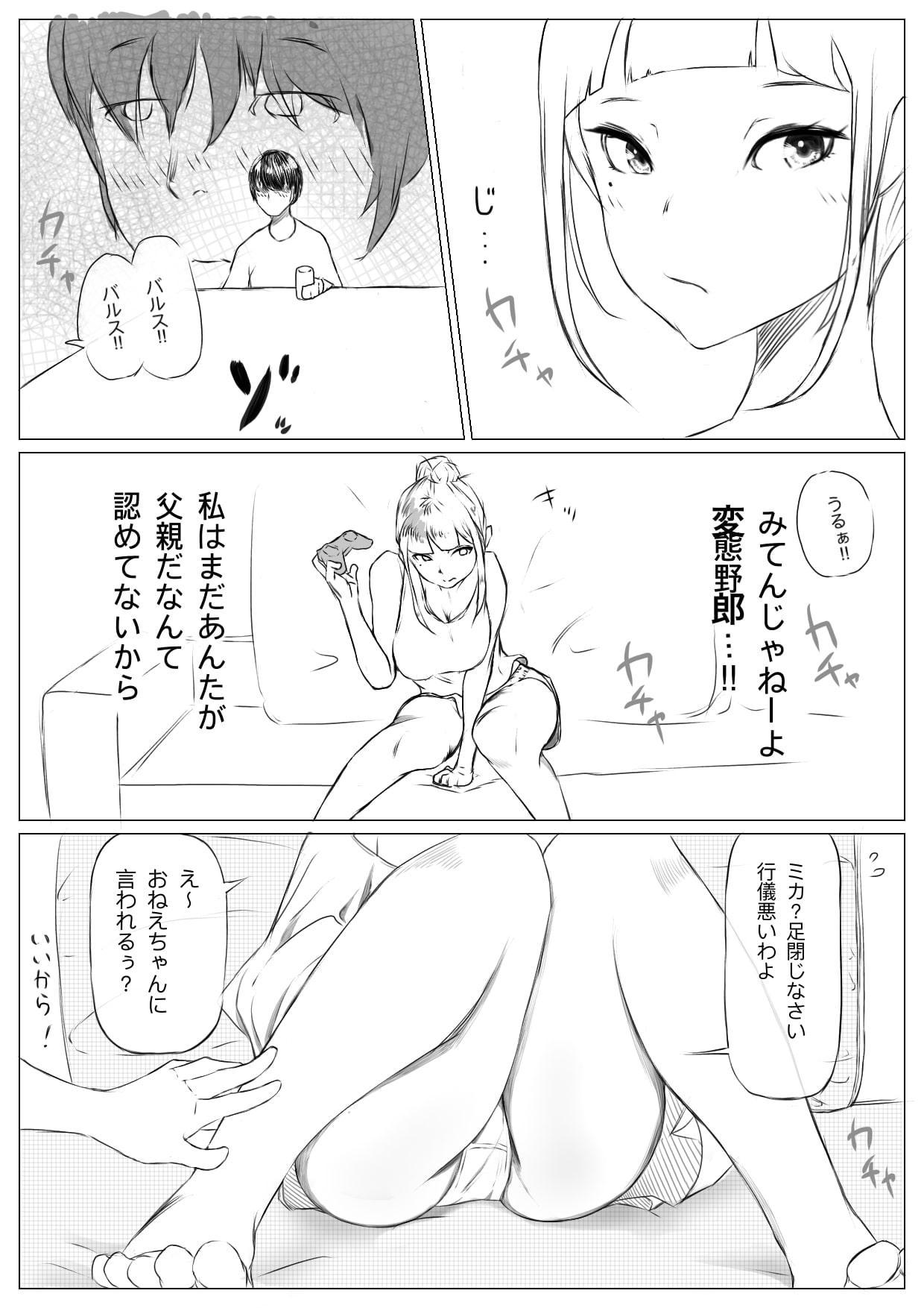 ハーレム寝取られ姉妹