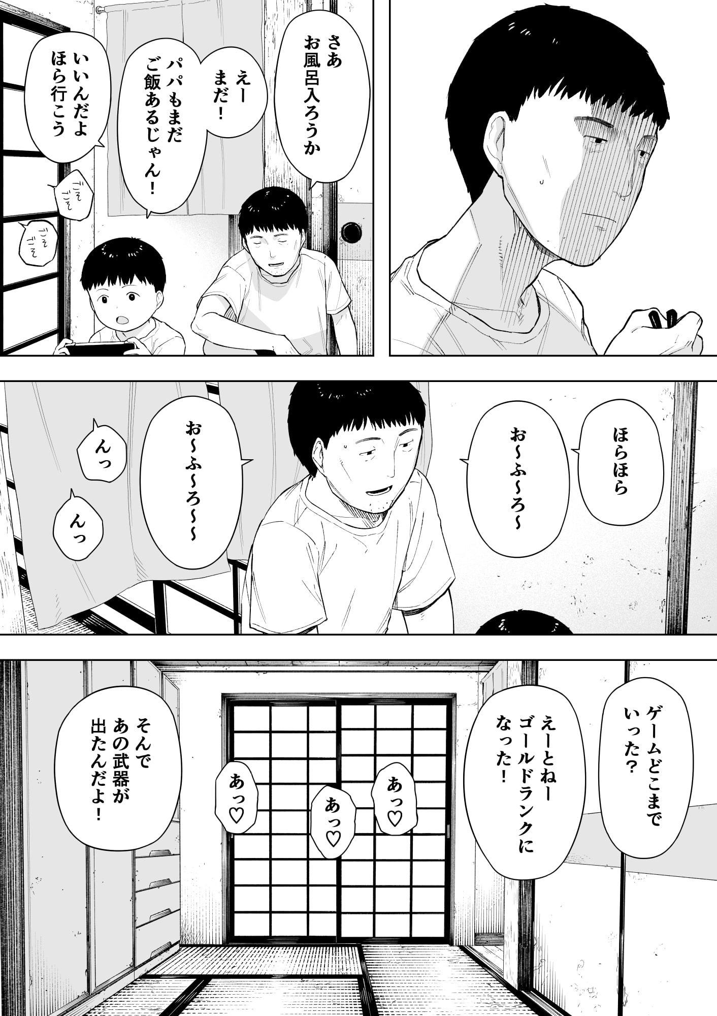 村の共有妻 和子